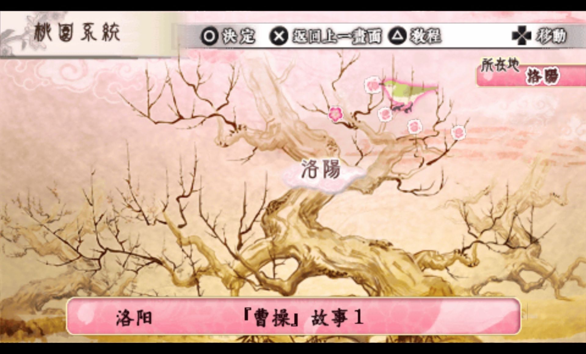 十三支演义：偃月三国传1PSP游戏截图第16张