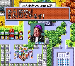 松村邦洋传SFC游戏截图第5张