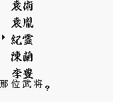 三国志GB游戏截图第6张