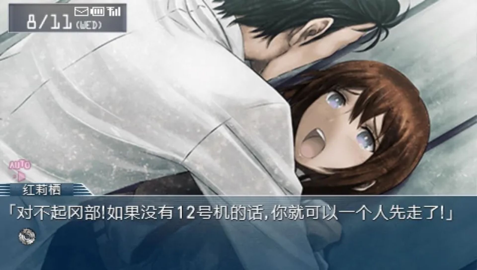 命运石之门：比翼恋理的爱人PSP游戏截图第19张