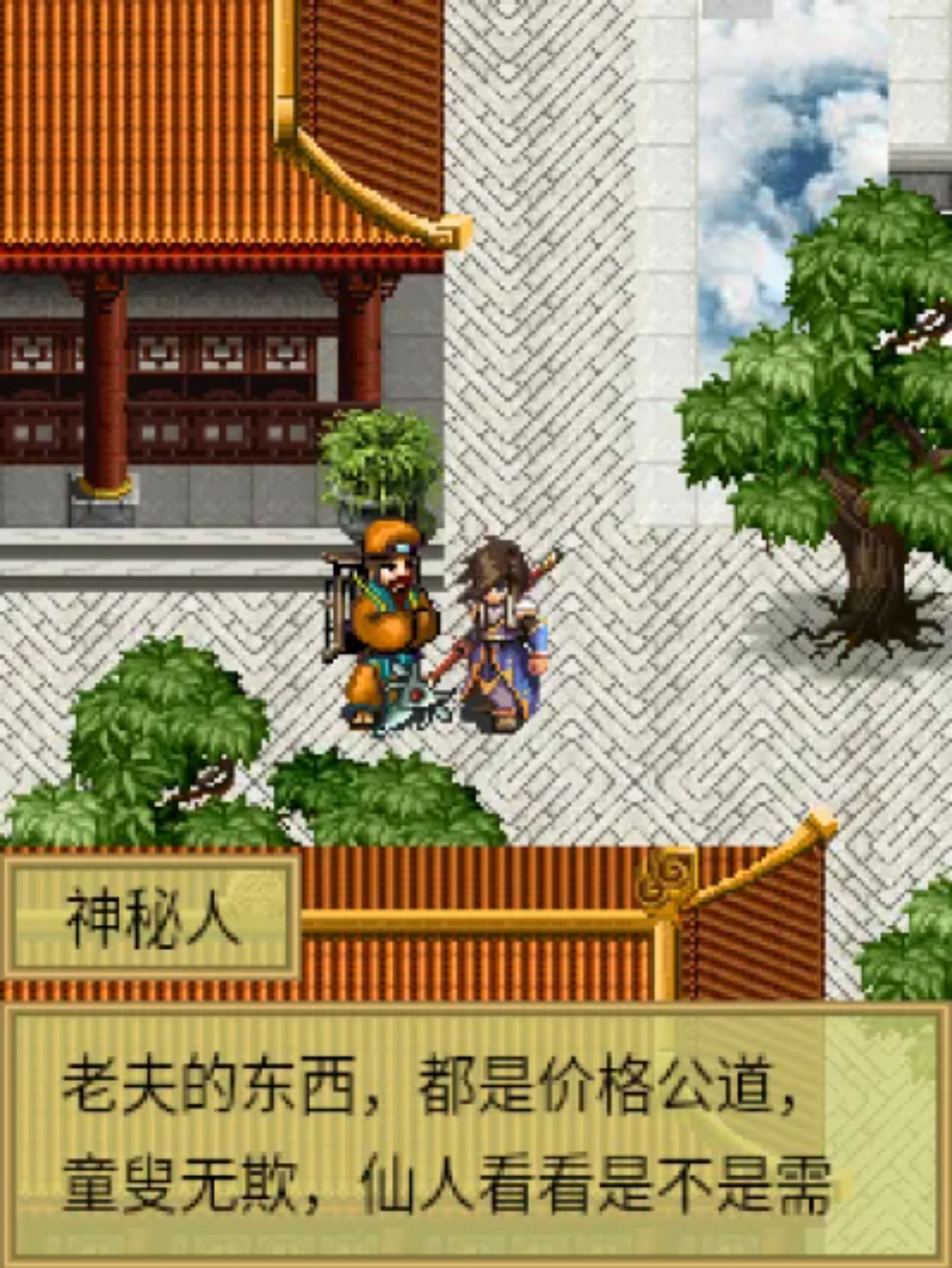 狂斩三国：笑问苍天Java游戏截图第3张