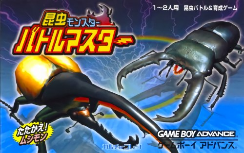 昆虫怪兽：战斗大师