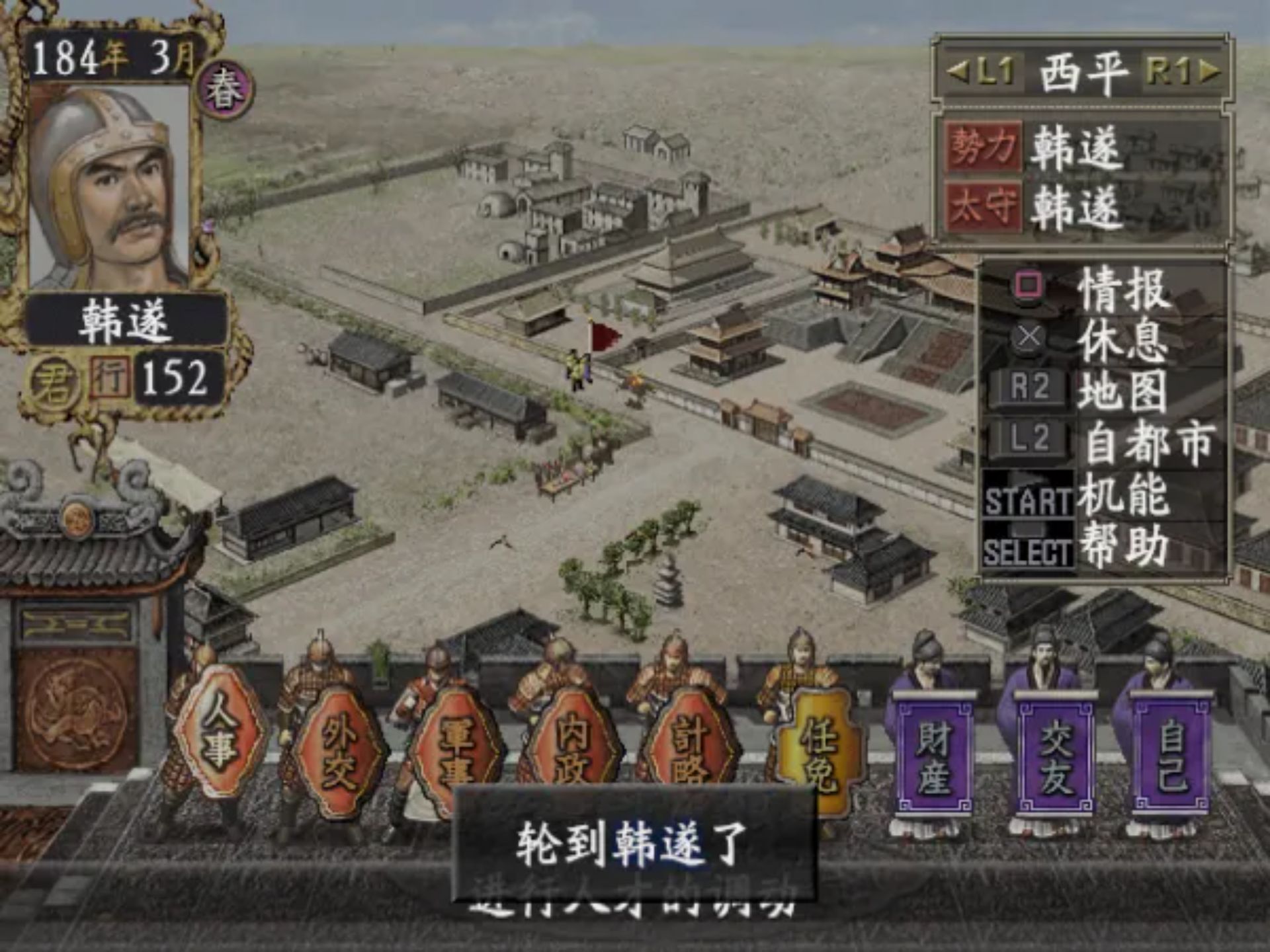 三国志7 疾风劲草汉化PS2游戏截图第6张