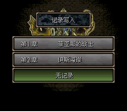 火焰纹章：多拉基亚776SFC游戏截图第23张