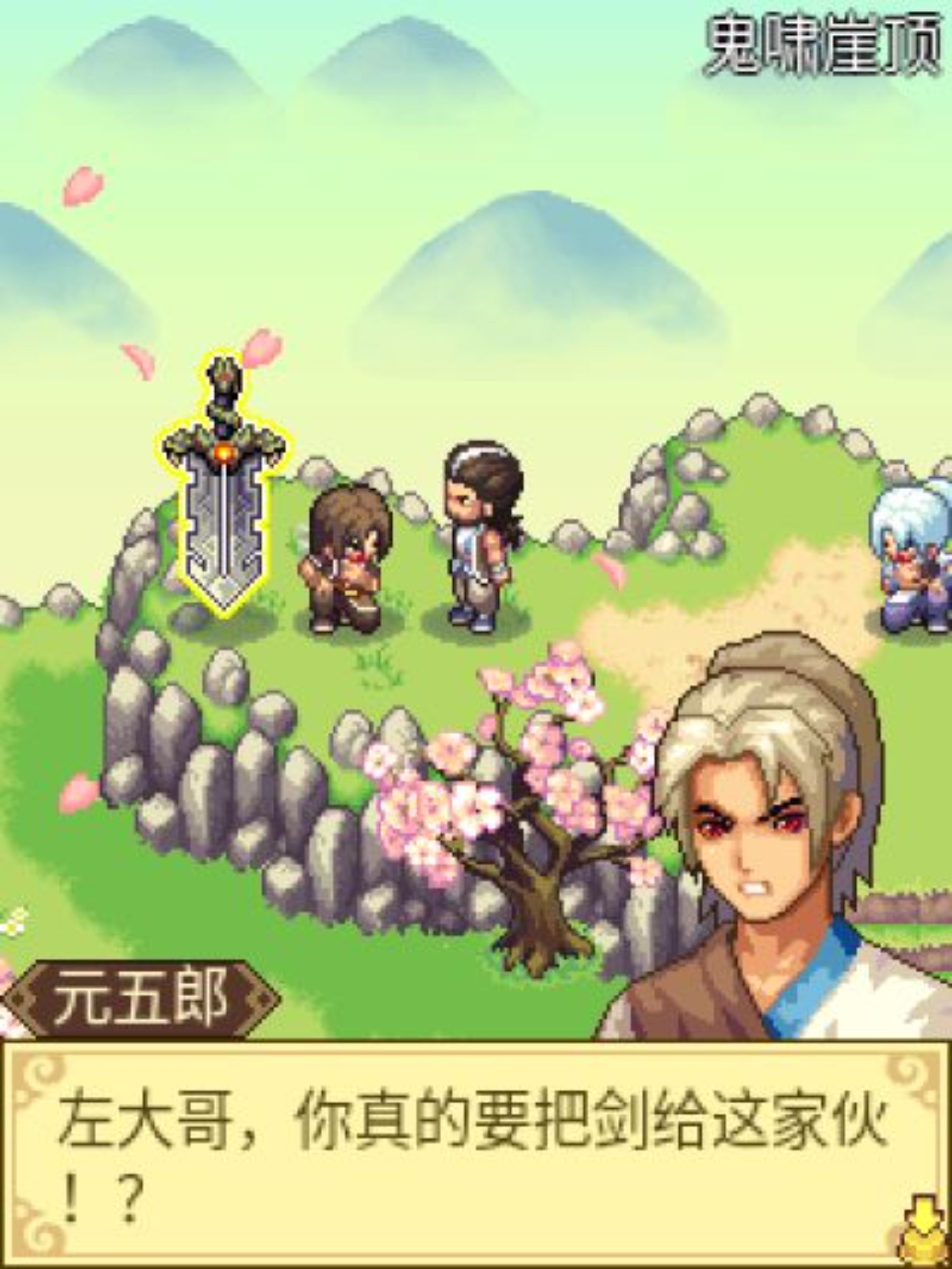 仙战奇侠：龙之刃Java游戏截图第10张