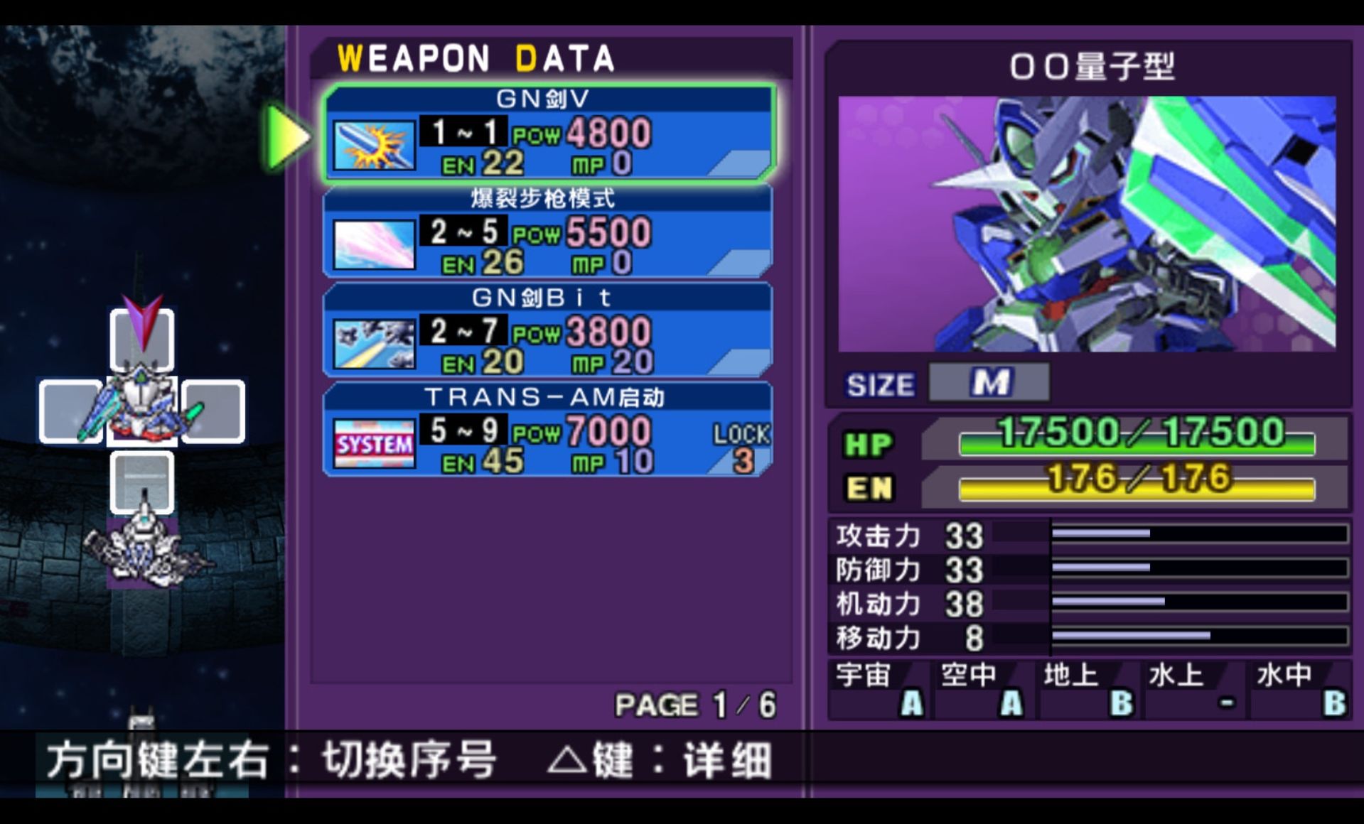 SD高达G世纪：超越世界PSP游戏截图第8张