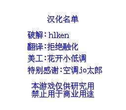 小讨厌：梦幻仙境SFC游戏截图第1张