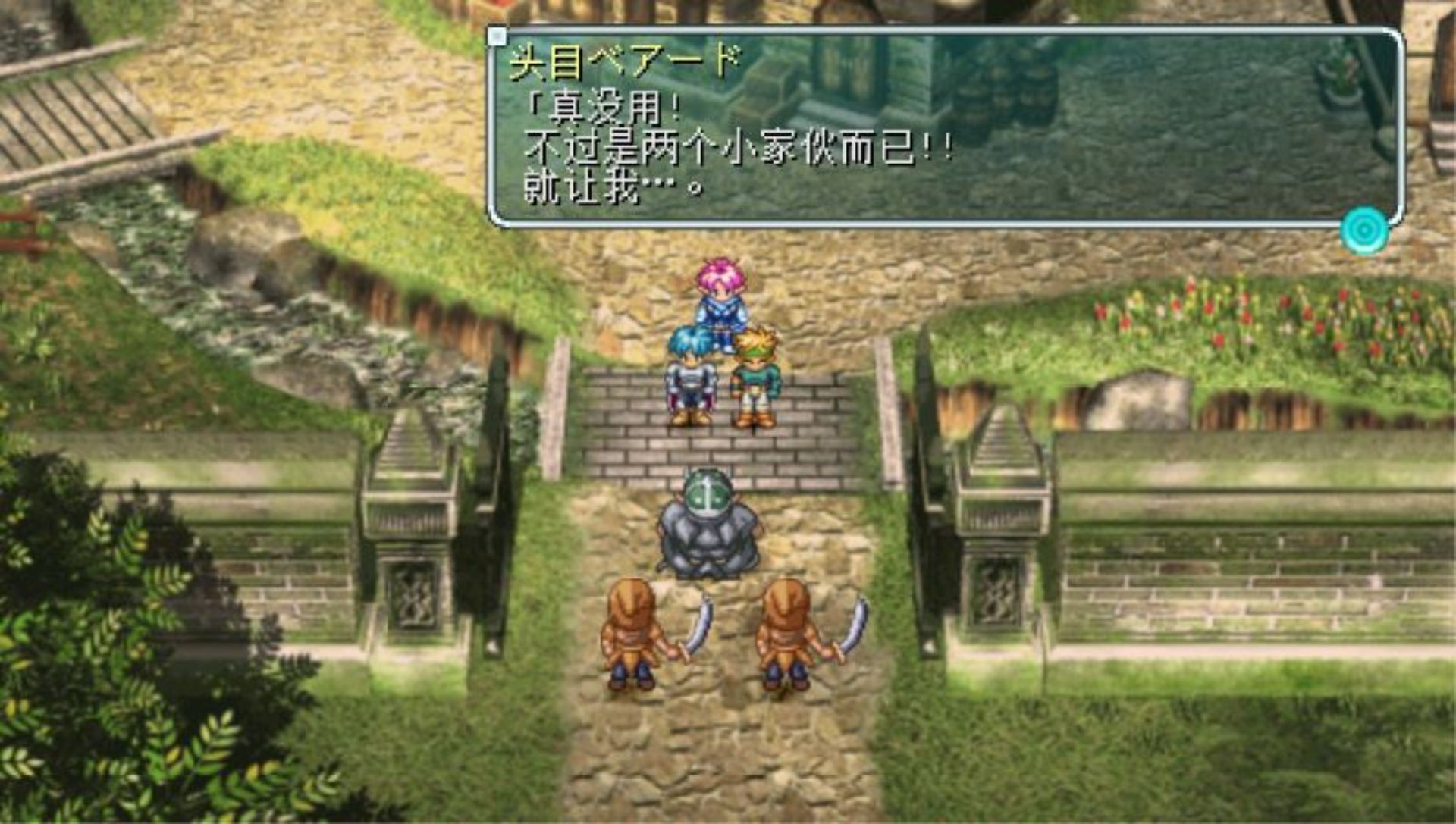 星之海洋：初次启航PSP游戏截图第14张