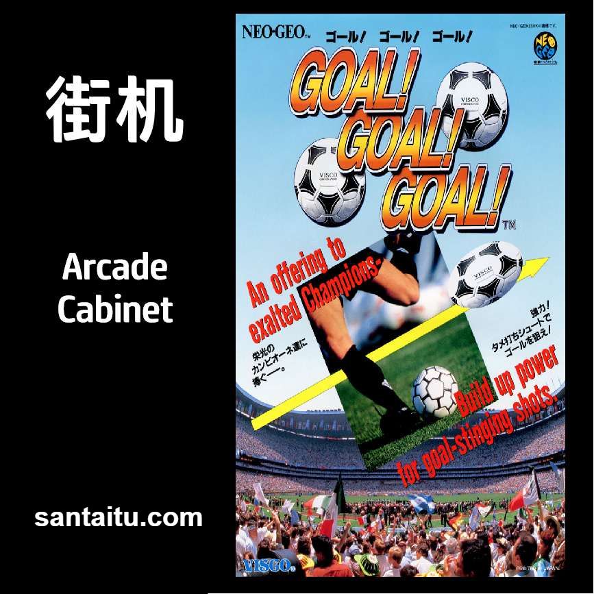 射门！射门！射门！