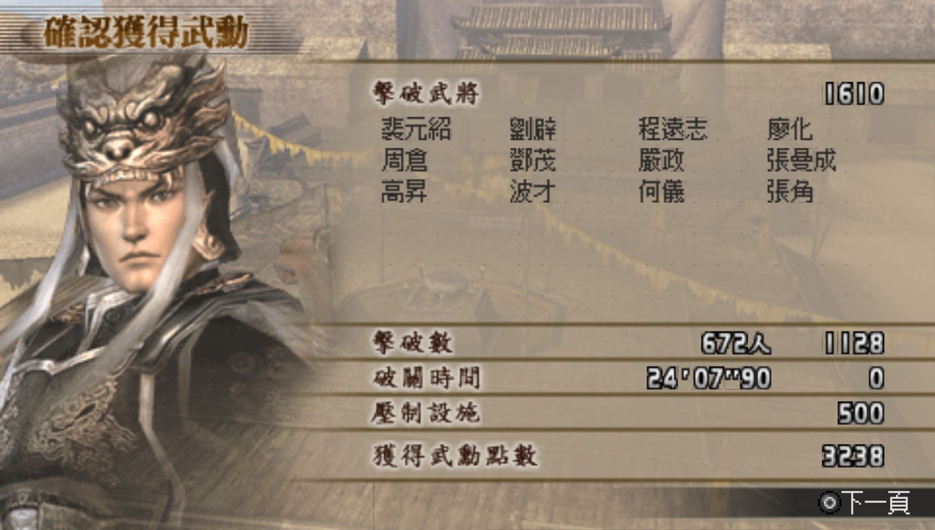 真三国无双：二度进化PSP游戏截图第10张