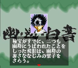 幽游白书2：格斗之章SFC游戏截图第21张