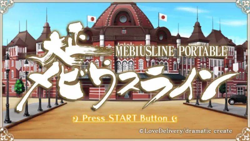 大正无限：携带版PSP游戏截图第1张