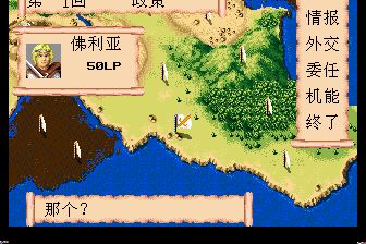 圣战风云／巴哈姆特战记MD游戏截图第11张