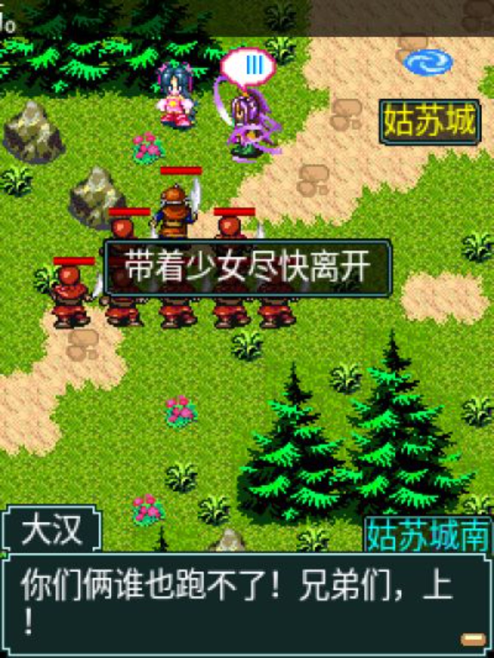 倾国一剑：武穆遗书Java游戏截图第14张