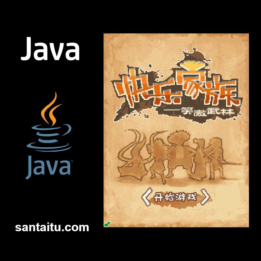 快乐家族：笑傲武林