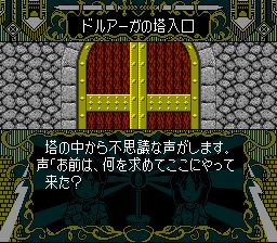 蓝色水晶杖SFC游戏截图第19张