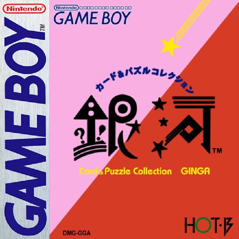 银河：卡片／拼图合集