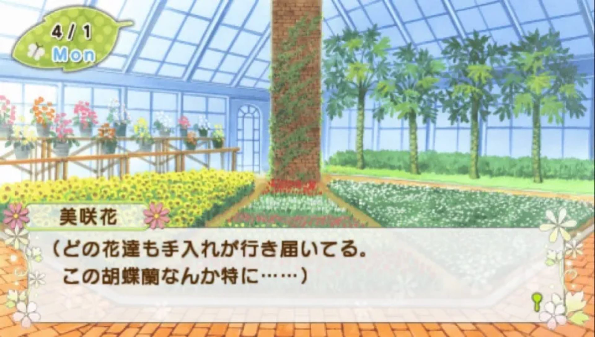 恋花时节PSP游戏截图第4张