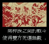 传说GBC游戏截图第2张