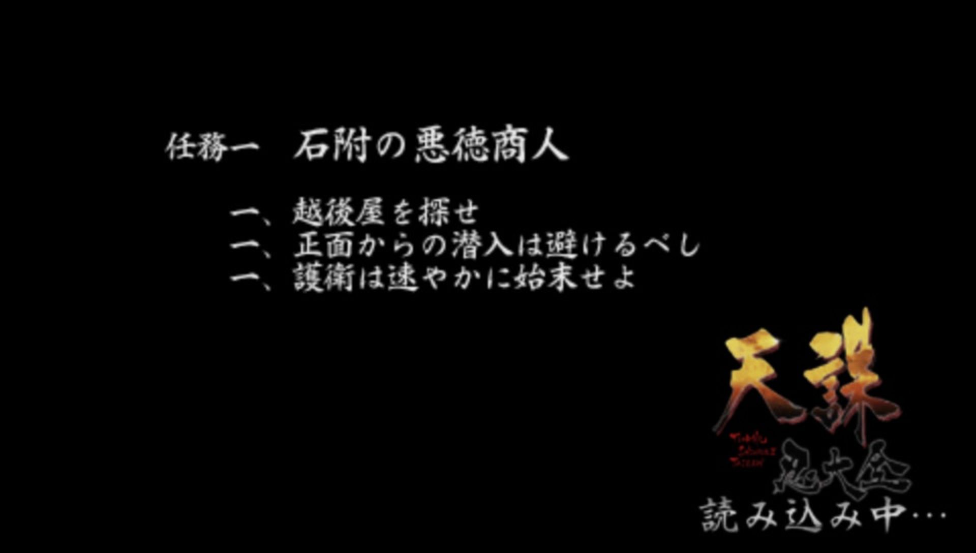 天诛：忍大全PSP游戏截图第5张