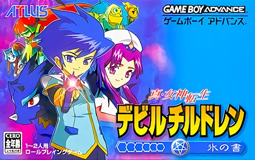 真女神转生：冰之书