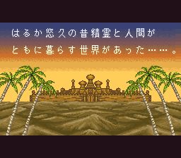 阿拉伯之夜：沙漠精灵王SFC游戏截图第5张