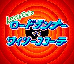 乐一通：哔哔鸟VS威利狼SFC游戏截图第1张