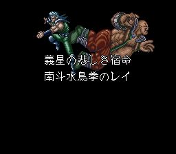 北斗神拳6：霸王之道SFC游戏截图第5张