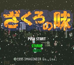 石榴之味SFC游戏截图第3张