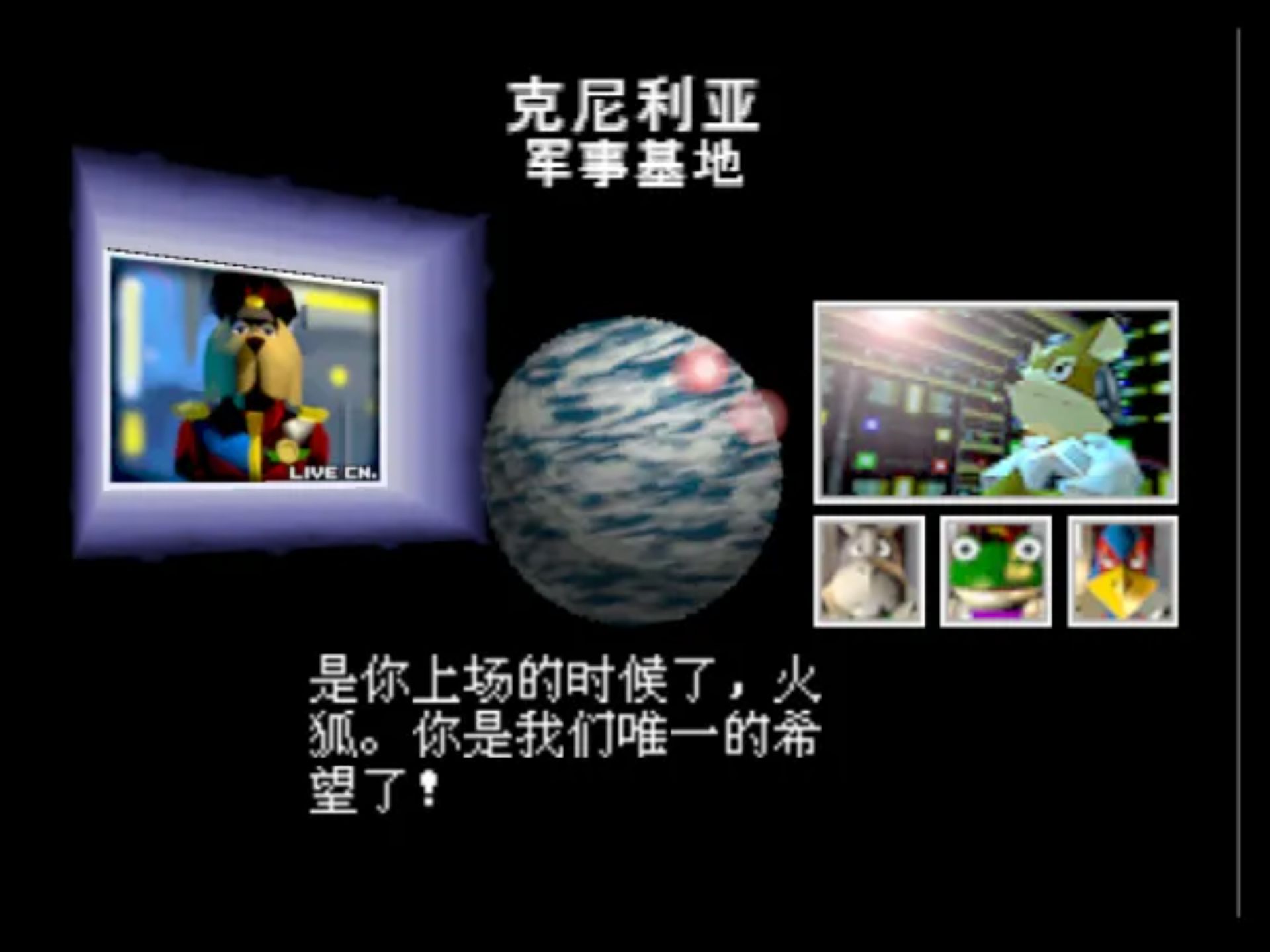 星际火狐64N64游戏截图第10张