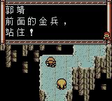 新射雕英雄传GBC游戏截图第19张