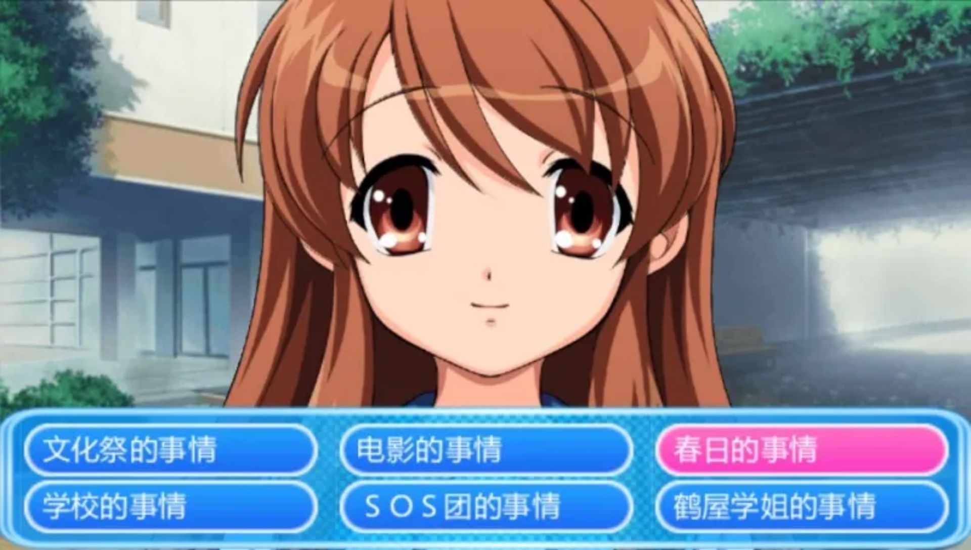 凉宫春日的约定PSP游戏截图第7张