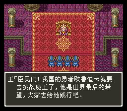 勇者斗恶龙3：传说的开始SFC游戏截图第9张