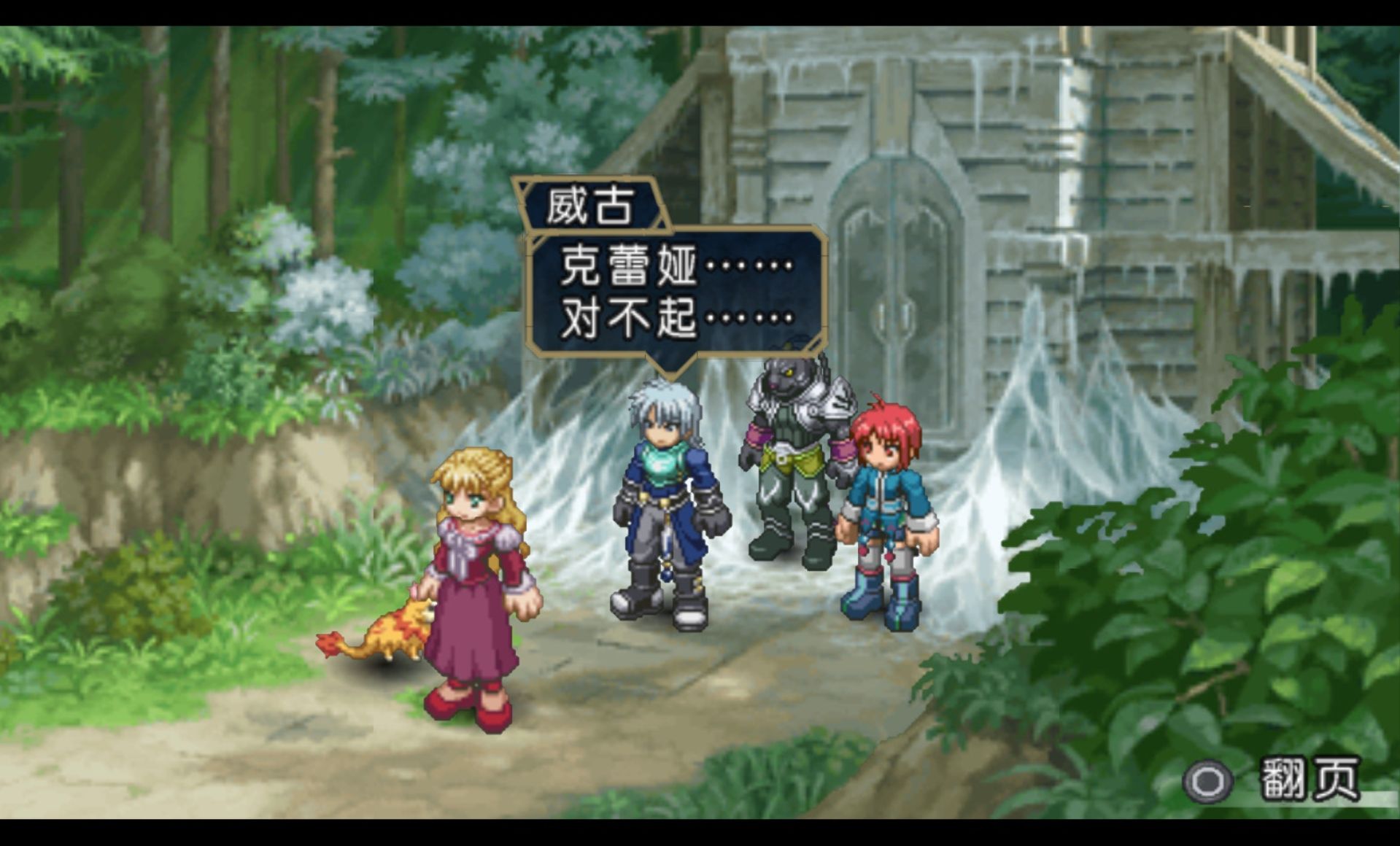 重生传说PSP游戏截图第4张