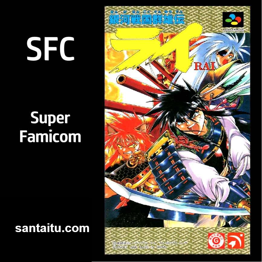 银河战国群雄传