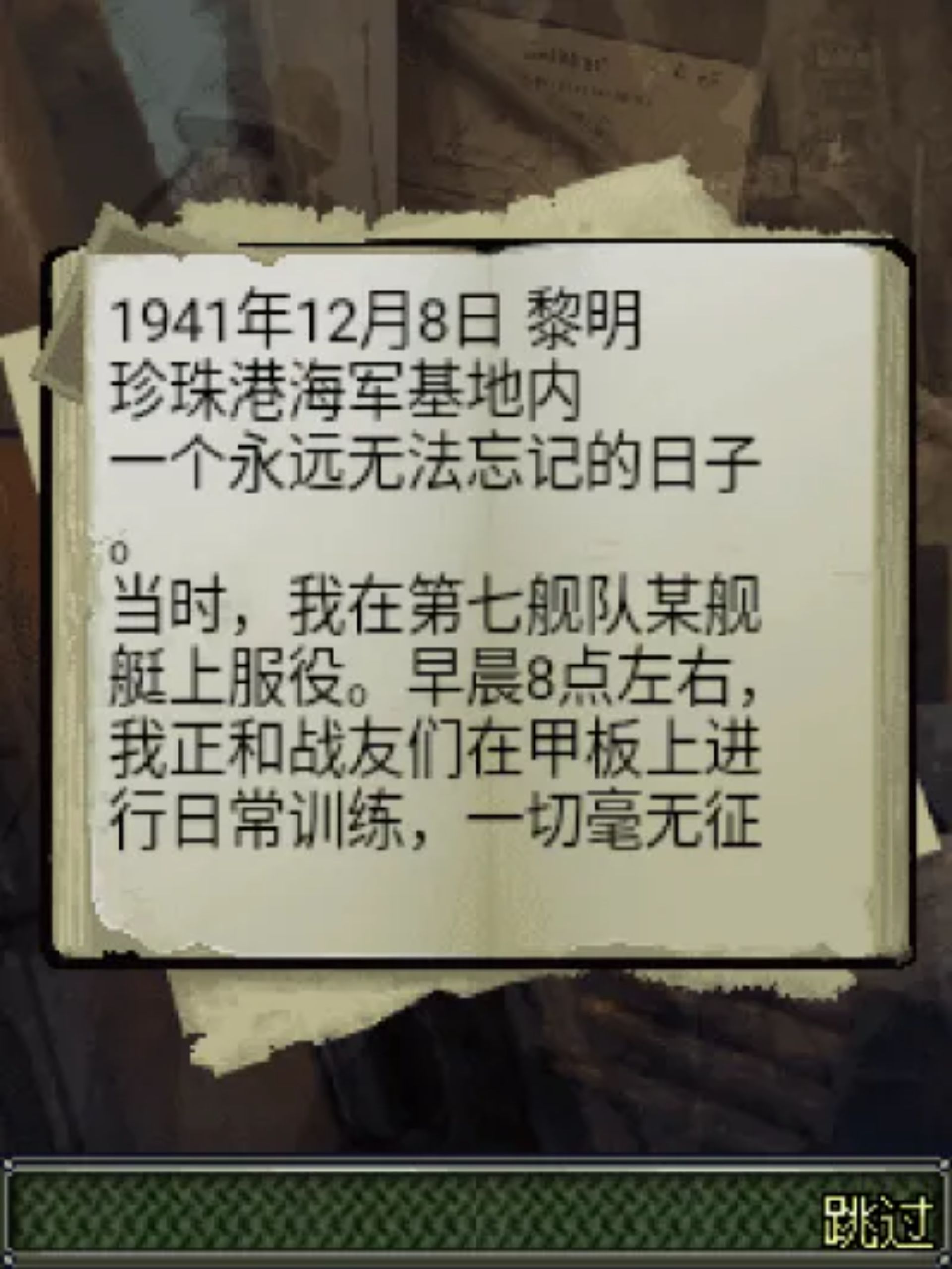 军魂：二战风云Java游戏截图第3张