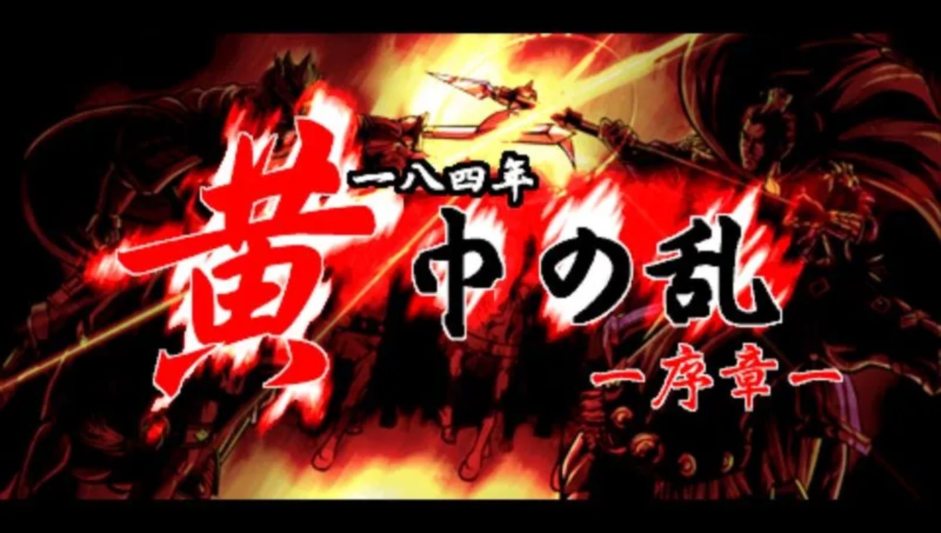 三国将星传：中原之霸者PSP游戏截图第3张