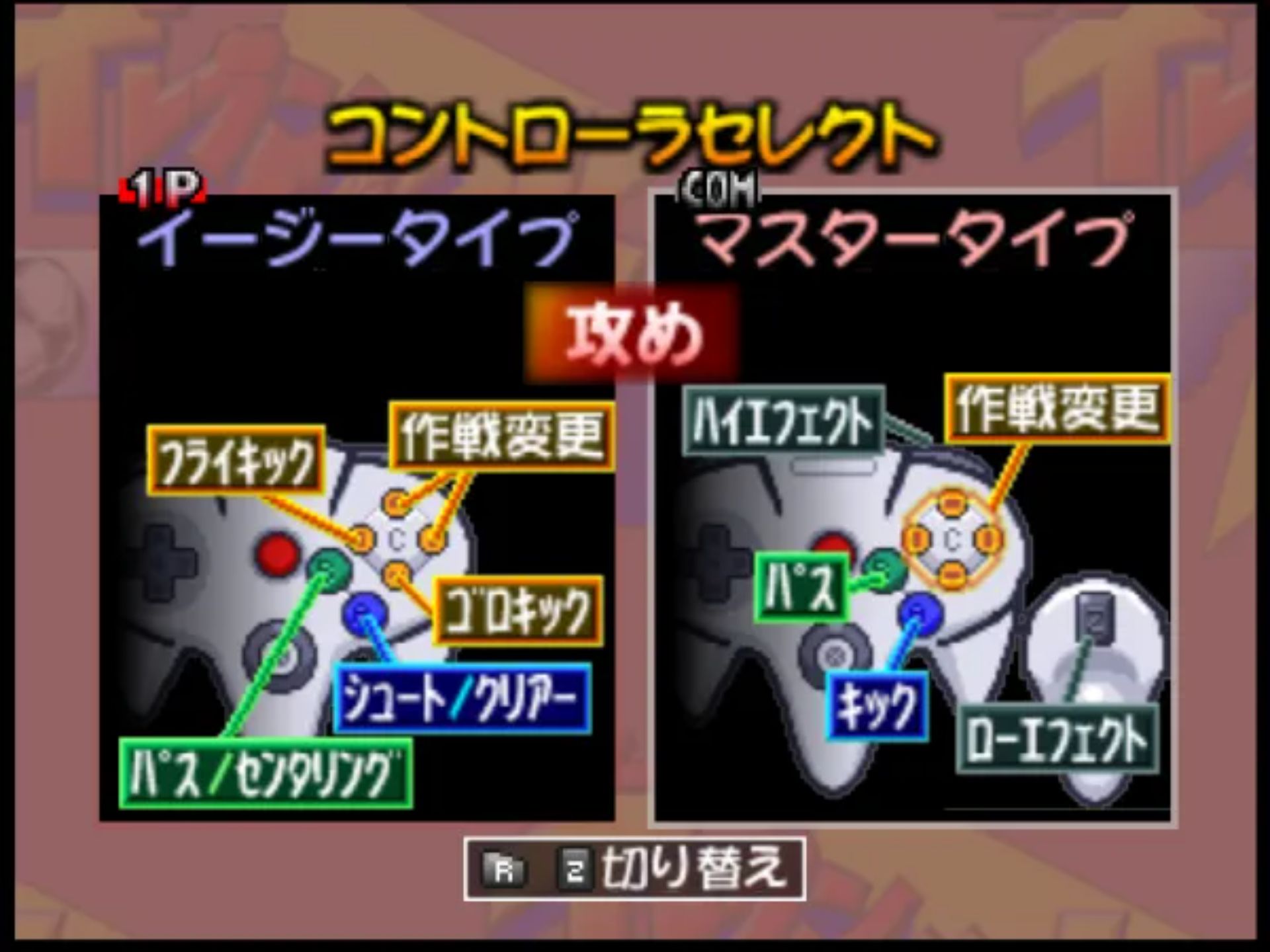 Q版J联盟足球1997N64游戏截图第7张