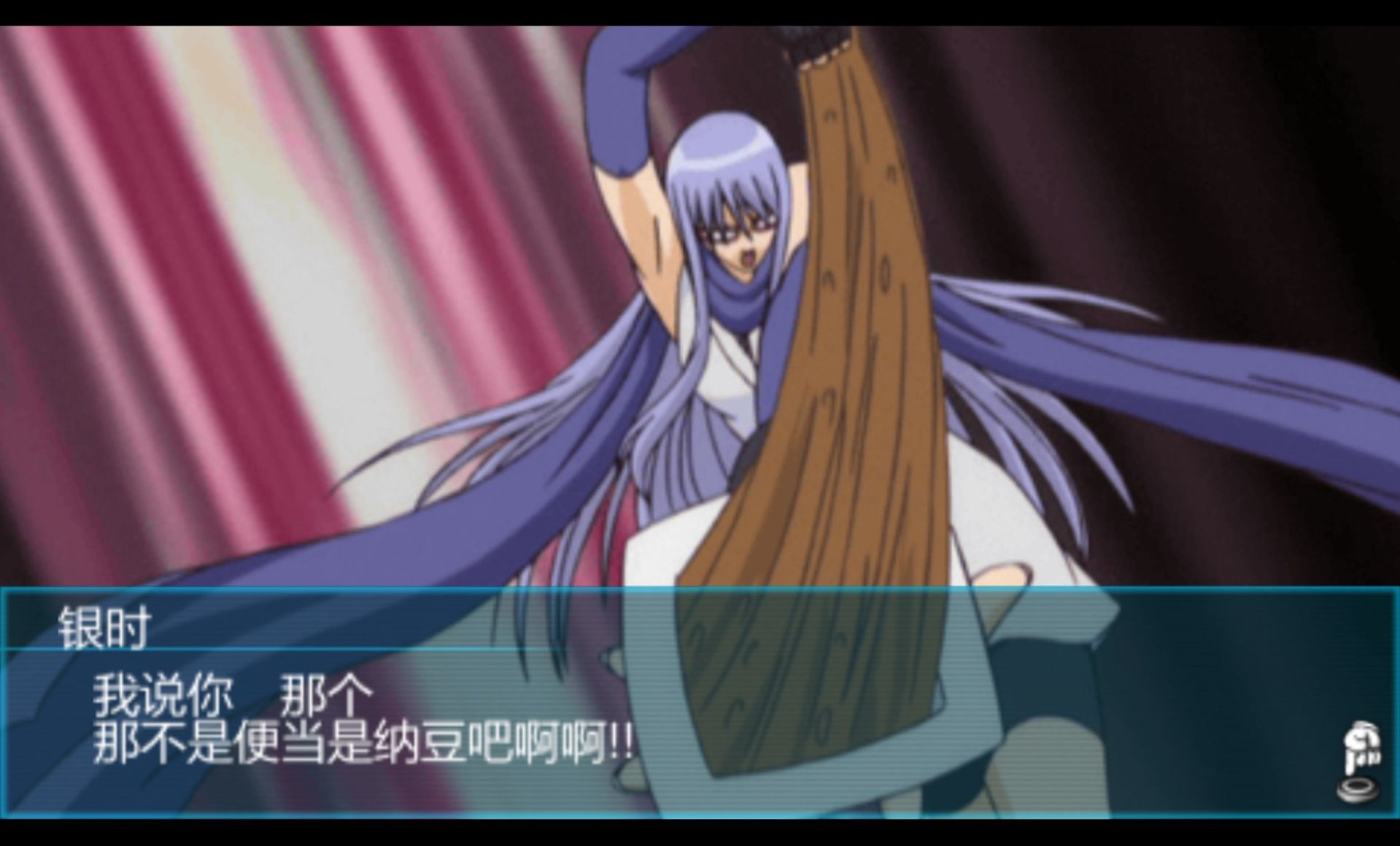 银魂的双六PSP游戏截图第15张