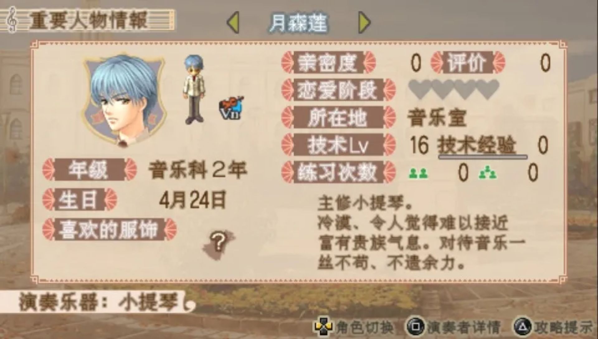 金色的琴弦2FPSP游戏截图第6张