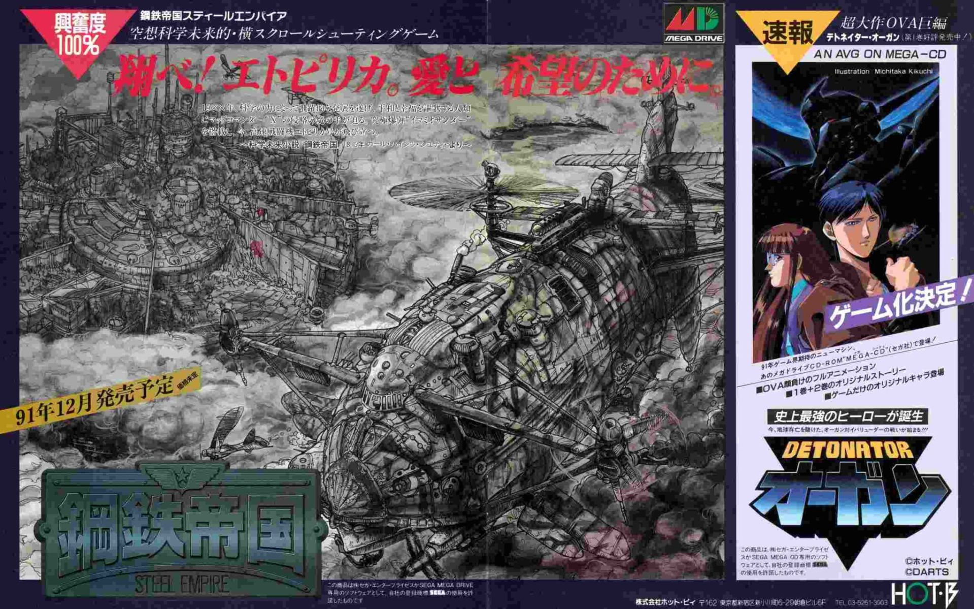 钢铁帝国MD游戏截图第1张