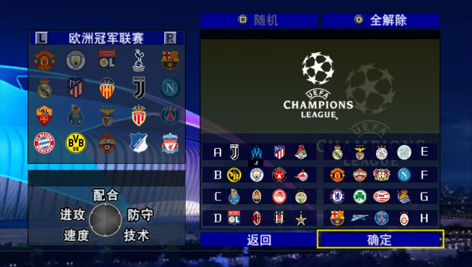 实况足球2022PSP游戏截图第3张