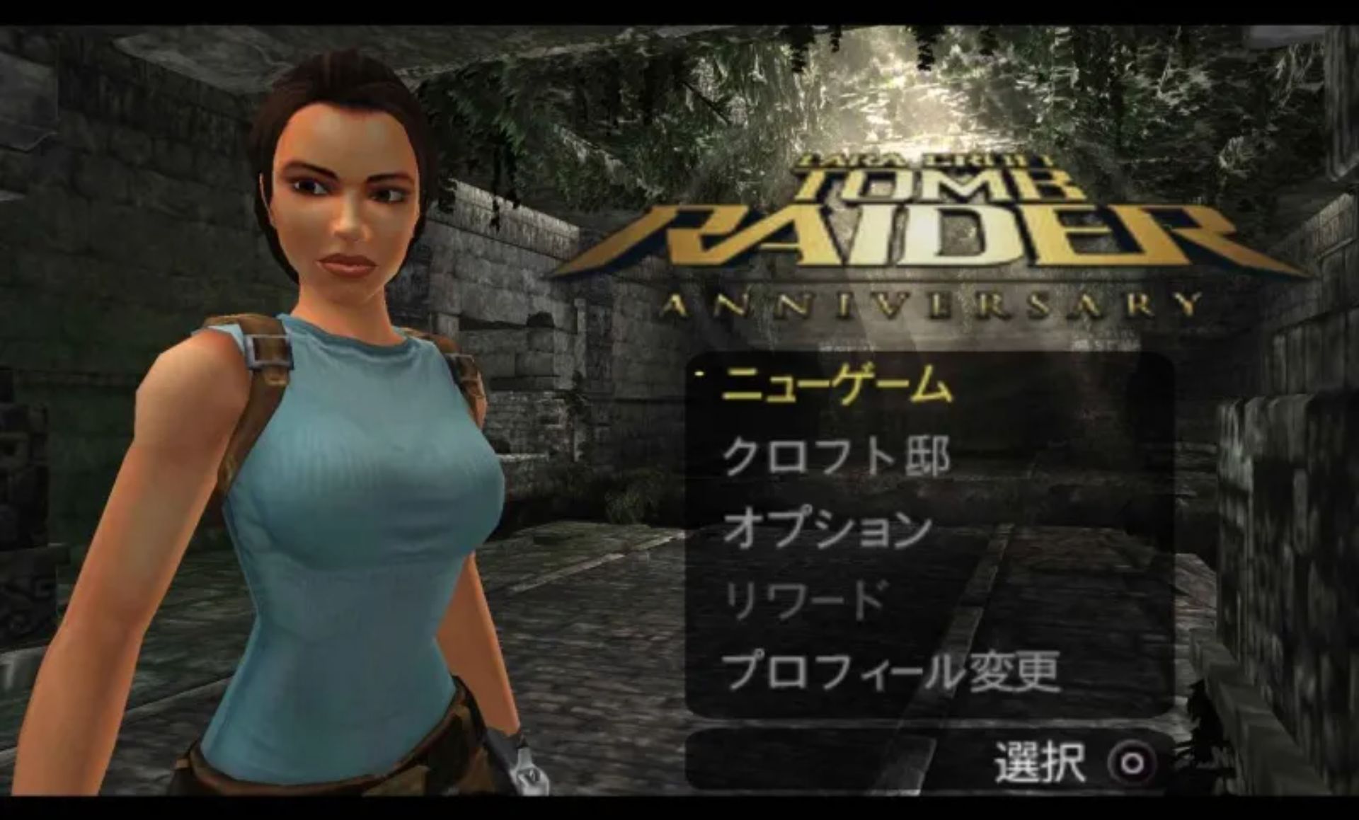 古墓丽影：周年纪念版PSP游戏截图第2张