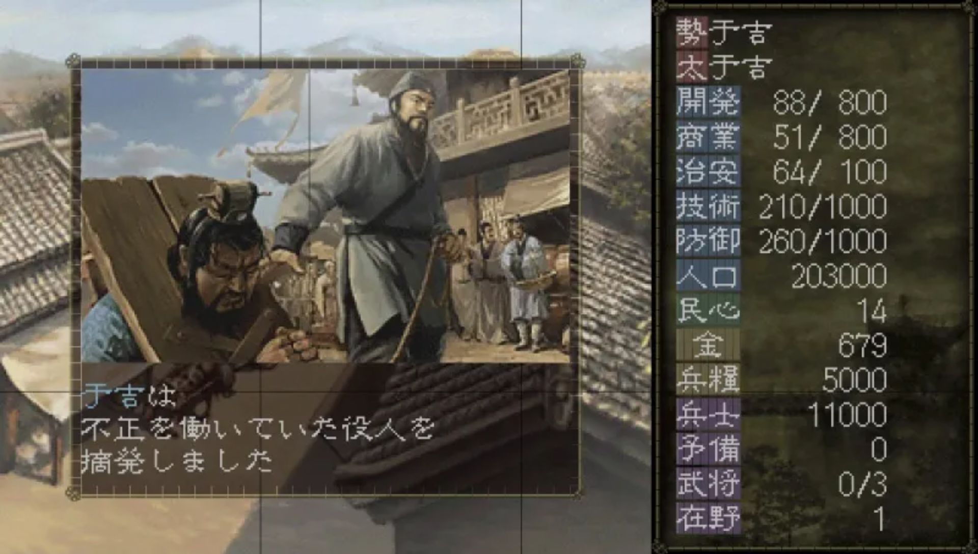 三国志7PSP游戏截图第10张