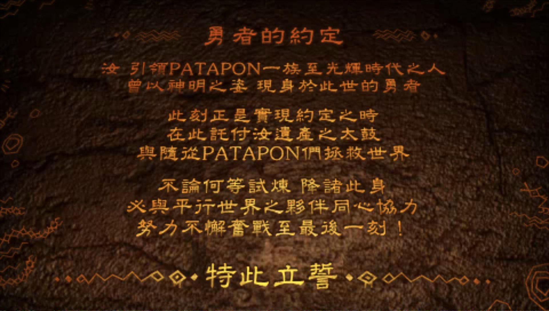 啪嗒砰3PSP游戏截图第3张