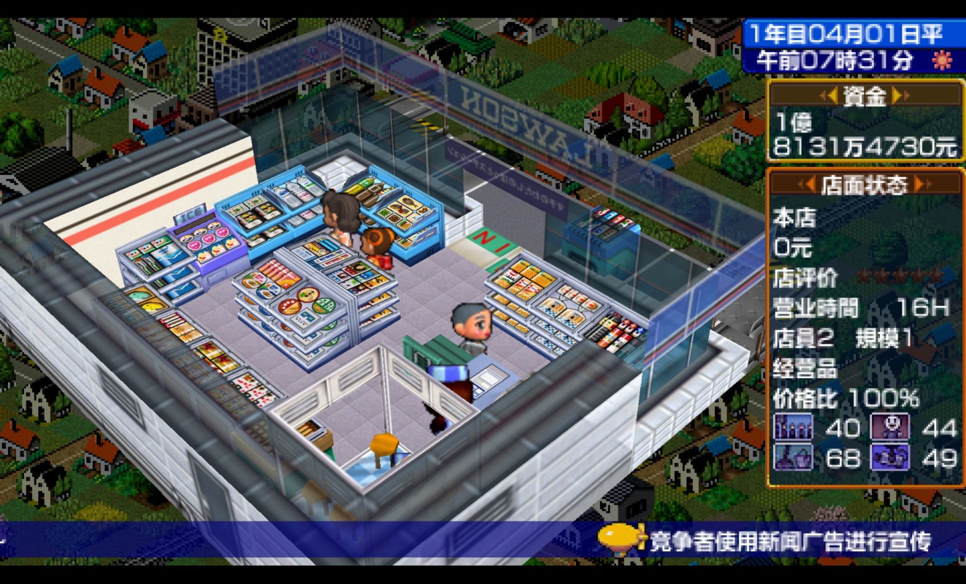 便利商店：携带版PSP游戏截图第11张