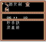 新射雕英雄传GBC游戏截图第29张