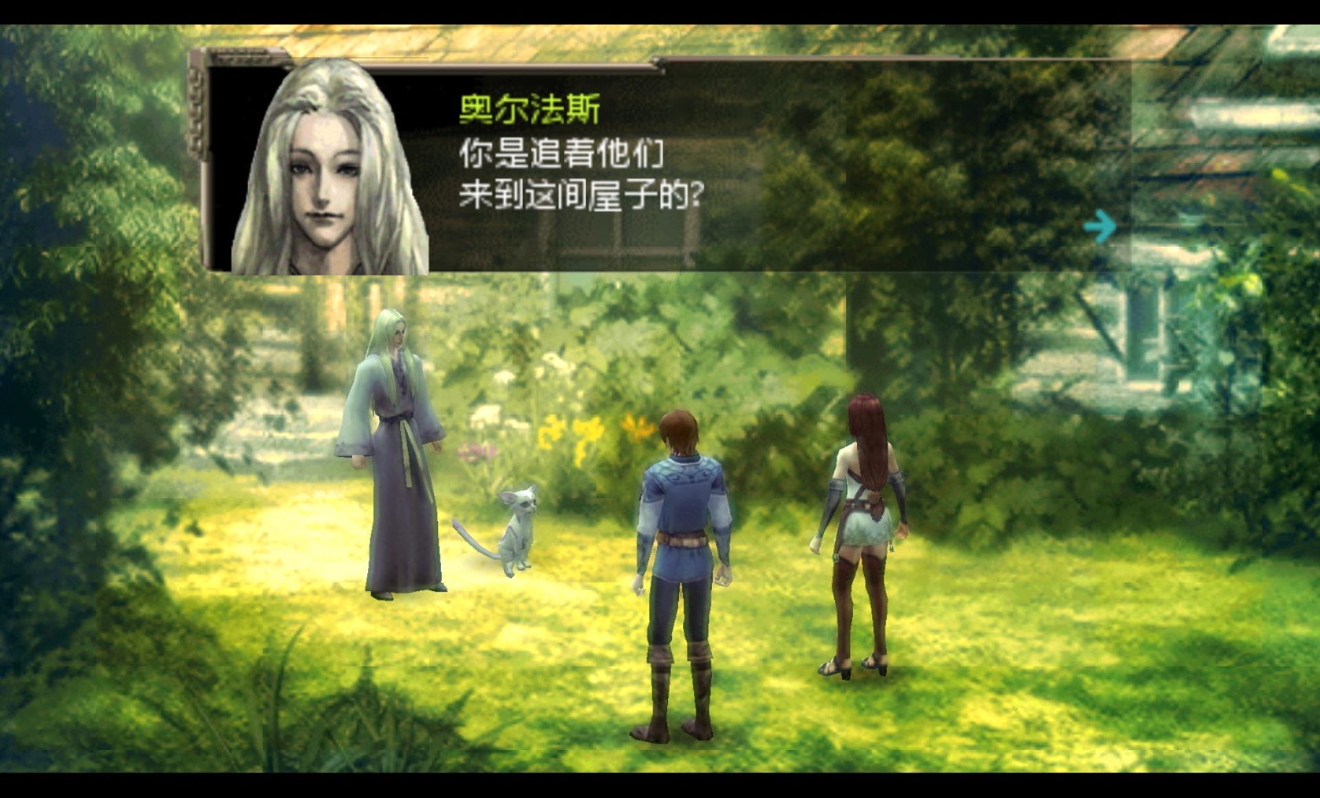 龙士传说：无限（加强版）PSP游戏截图第9张