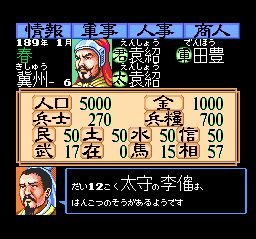 三国志2SFC游戏截图第17张