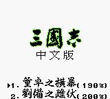 三国志GB游戏截图第3张